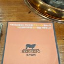 에르메소(HERMESO)