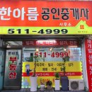 한아름공인중개사사무소 이미지