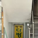왕림다방