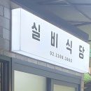 시장실비식당 이미지