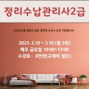 수납관리사 2급 이미지