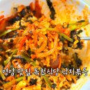 영암식당 | 영암 맛집 독천식당 낙지볶음 내돈내산 후기
