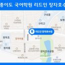 세종이도국어학원