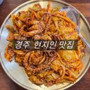 용호동낙지 경주용황점 | 경주현지인맛집 용호동낙지 직화낙지볶음 후기