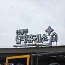 풀무원푸드앤컬처중앙식당 | 남양주 별내 휴게소