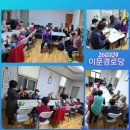 이문경로당 이미지