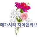 자이메가시티공인중개사사무소 이미지