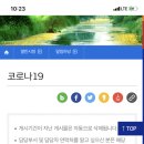 경남 김해 코로나19 15번 확진자 동선 추가(교통) 이미지