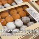 (주)비에프알 코리아 | [공지] 세종 코스트코 2월 마지막주 추천템 세일 정보 정리 (2026년 3월 휴무 안내)