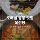 탕수육 | 호매실 짬뽕 맛집 옥선당, 고기 양 보고 놀람 (탕수육 후기)
