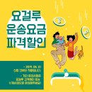 더욱 가벼워진 미국 직구 배송대행 비용 해상 배대지 '요걸루', 퀴즈 이벤트 진행 이미지