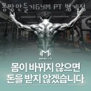몸짱만들기 GYM | 안양 호계동 헬스장 몸짱만들기GYM PT 범계점 가격 위치