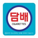 담배소매 이미지