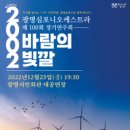 광명심포니오케스트라 정기연주회 이미지