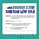 2020년 2기분 자동차세 납부 안내 이미지