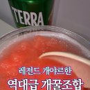 GS25 송추풍차점 | 테라 토마토 맥주 파는곳, 후기 등 총정리