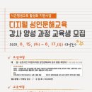 디지털 성인문해교육 이미지