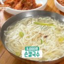 손칼국수 이미지