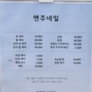 엔주네일