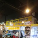신화장어 이미지