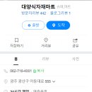 대양식자재마트 이미지