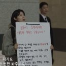 [굿파트너] 이혼전문 변호사인 작가가 드라마를 통해 말하고 싶었던 주제였던듯한 한유리 변호사의 피켓시위.jpg 이미지