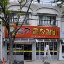 걸구 곱창