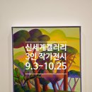 청담가구갤러리 | 청담 9월 전시 신세계갤러리 후기ㅣ살보, 안드레아스 슐츠, 헨니 알프탄 작가공부와 함께