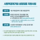 사회적협동조합 소셜벤처기술 이미지