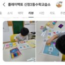 나룰초등학교 | 생생한 후기 직접 확인하세요 💛 하남 플레이팩토 신장2동 대치동셈수학 | 신장초 |신평초 | 나룰초 수학