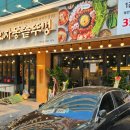 효자동솥뚜껑신정역점 이미지
