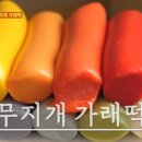 무지개떡집 이미지