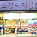 사또국밥 이미지