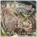 지봉로 45 ~ 지봉로45번길 14 | 부산 대신동 나주곰탕｜대신동 노포 맛집｜소머리곰탕 내돈내산