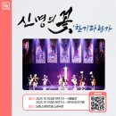 신명의 꽃-찬기파랑가(공연예술 유통사업) | 신명나게 놀아보는 한 판! 김덕수패사물놀이공연 [신명의 꽃 &#39;찬기파랑가&#39;]