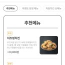 퇴촌 자담치킨 신메뉴 치즈핑치킨 너무 맛있네
