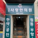 영생한의원 이미지