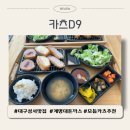 D9 | 카츠D9, 대구성서맛집, 계명대 돈까스 모듬카츠 추천