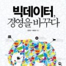 데이터정경연구원