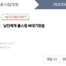 [네이트판] 남친에게 풀스윙 싸대기맞음 이미지