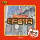 더드림약국 이미지