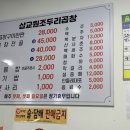 삽교원조두리곱창 이미지