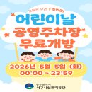 광주광역시 서구 시설관리공단 | 어린이날 광주광역시 서구시설관리공단 공영주차장 무료개방