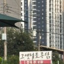 그옛날 토종닭 이미지