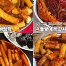 서울떡볶이