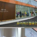 루이까스텔수원