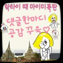 산호낚시프라자 | [공지] 태국 자유여행) 방콕 파타야 개인 가이드 후기 / 공항 픽업 / 투어 소개
