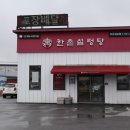 한촌설렁탕오산세교점 이미지