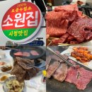 소원집 | 부산 시청_한우로스구이 찐맛집 [소원집] 시청점 솔직후기! 메뉴판,가격안내