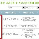 수입식품, 재료의 일부만 수입인 경우.. 회사, 원산지, 원료 보는 방법 이미지